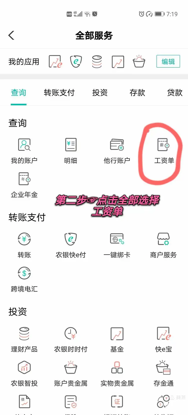 @江孜县干部职工，农行掌上银行可以查询“电子工资单”明细啦